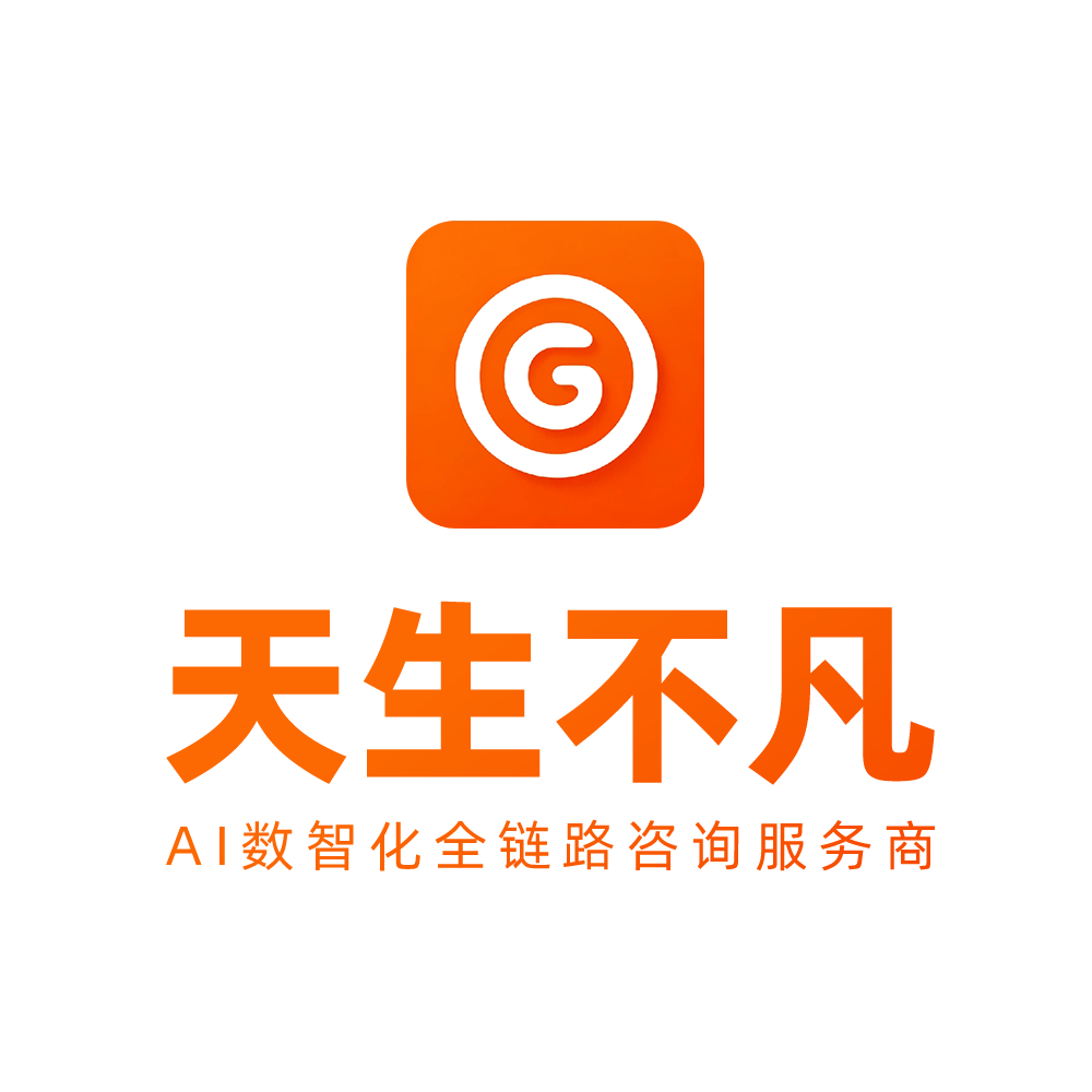 天生不凡